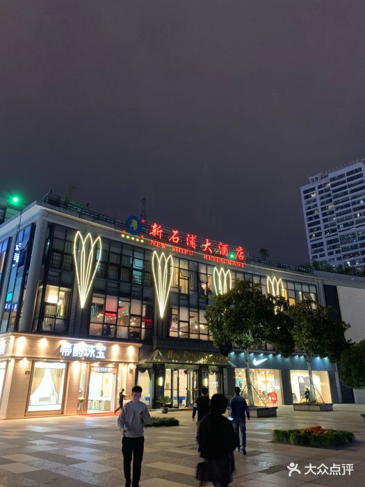 新石浦大酒店(天一店)图片 - 第1184张