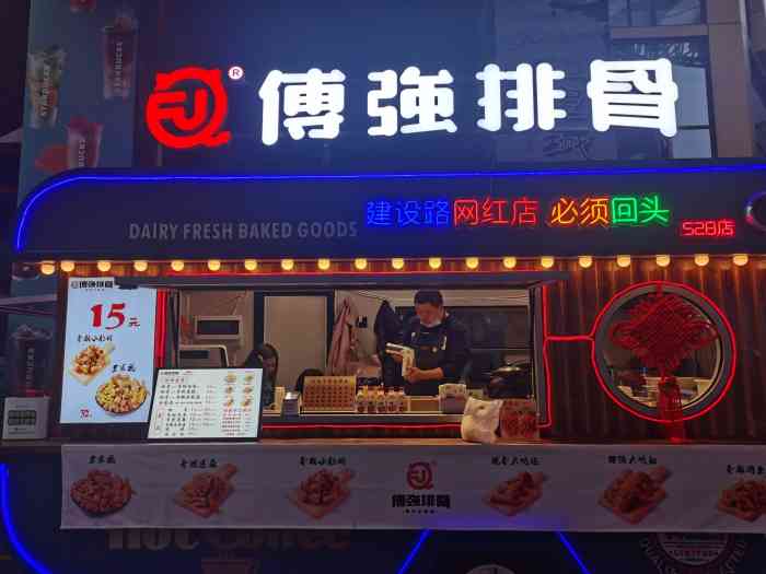 傅强排骨·脆皮五花(华熙528店)-"看完电影有点饿,出门看了下有啥小吃