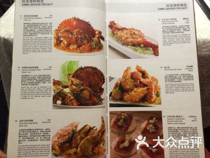 珍宝海鲜jumbo seafood菜单图片-北京新加坡菜-大众