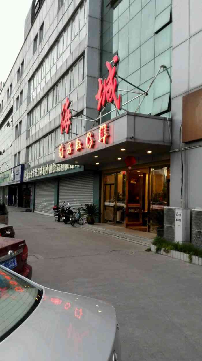 海城酒店东昌大厦店