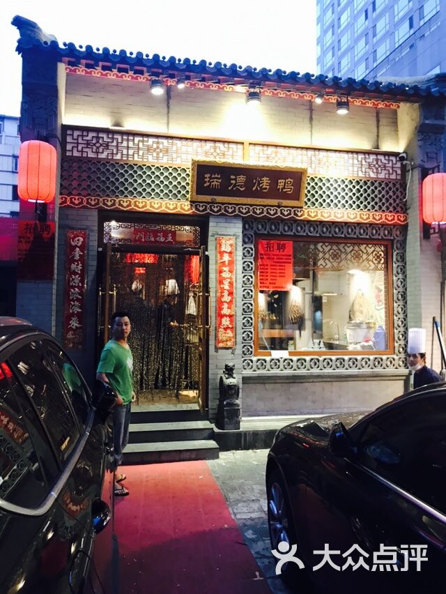 瑞德烤鸭门面图片 - 第1张