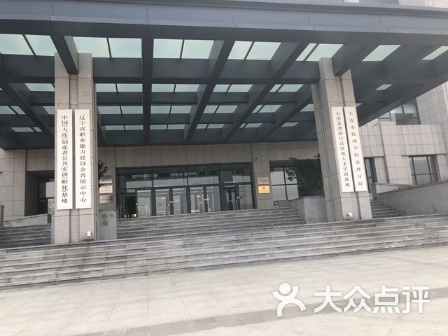 大连市技师学院(开发区分院)