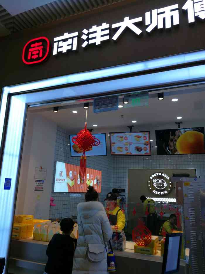 南洋大师傅(金楠天街店)