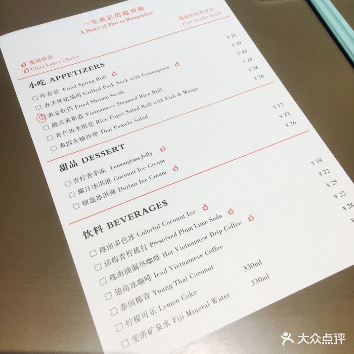 蔡澜越南粉(海岸城店)菜单图片 - 第2645张