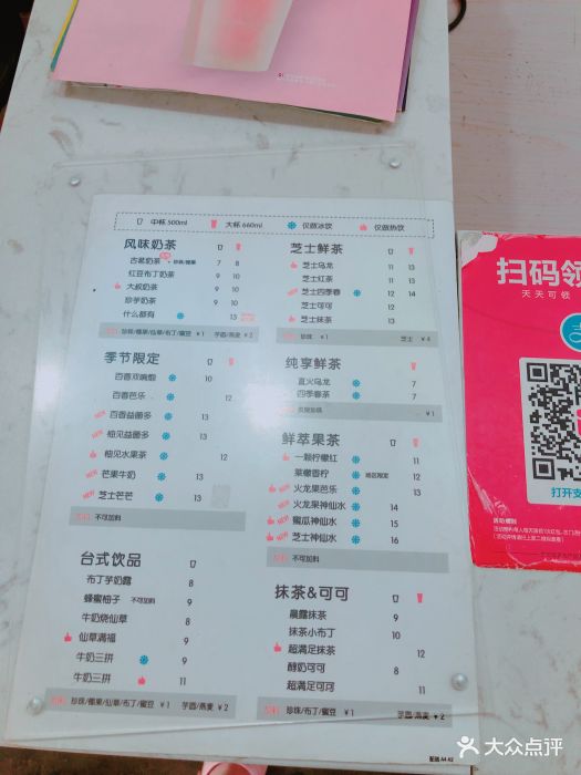 古茗(红庙路店)菜单图片 - 第1张