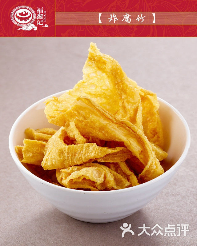 福鑫记海鲜肥牛自助餐厅(下梅林店)炸腐竹图片 - 第0张