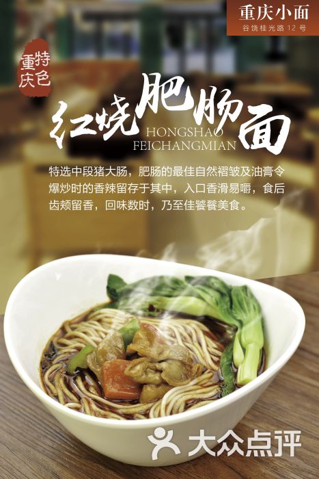 红烧肥肠面