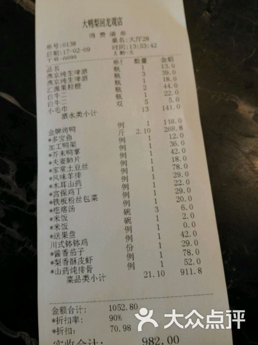 大鸭梨烤鸭店(回龙观店)图片 - 第13张