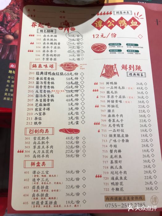 谭鸭血老火锅(向西旗舰店)菜单图片 第148张