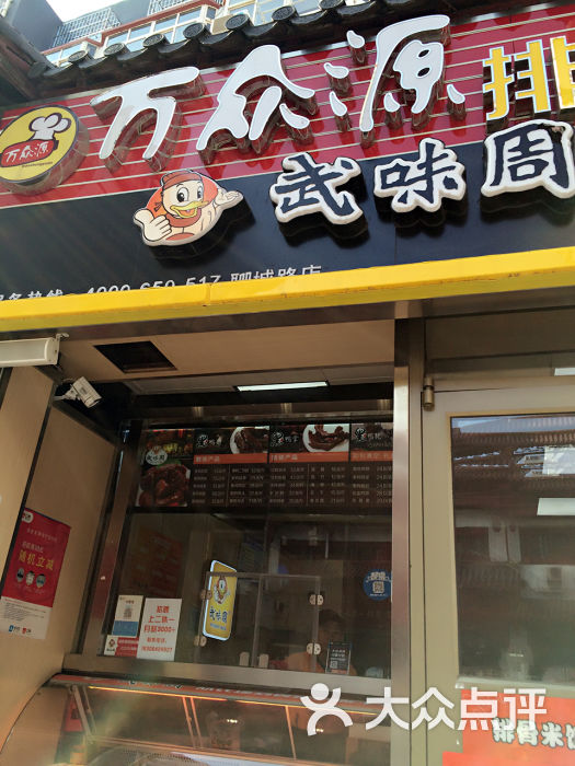 武味周鲜卤黑鸭(聊城路店)图片 第31张