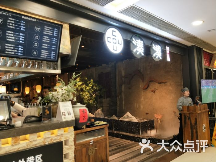 凑凑火锅·茶憩(百联南方店-图片-上海美食-大众点评网