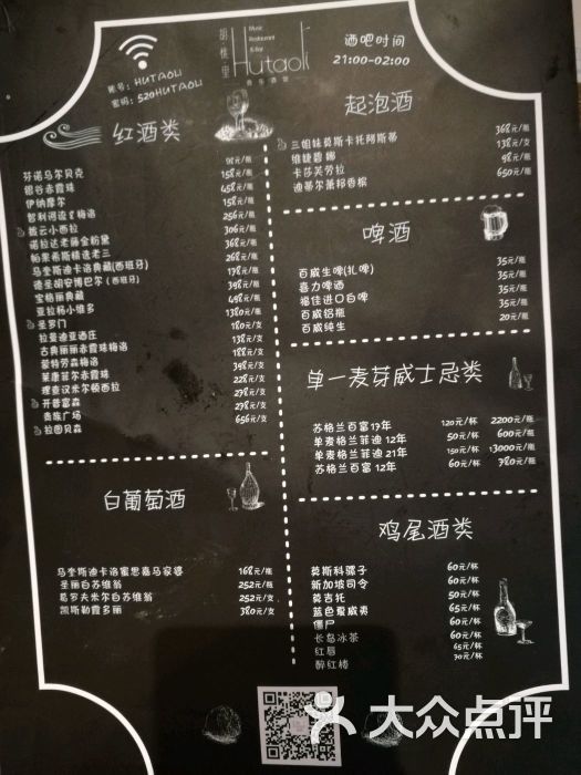 胡桃里音乐酒馆(丽都店)菜单图片 - 第7张