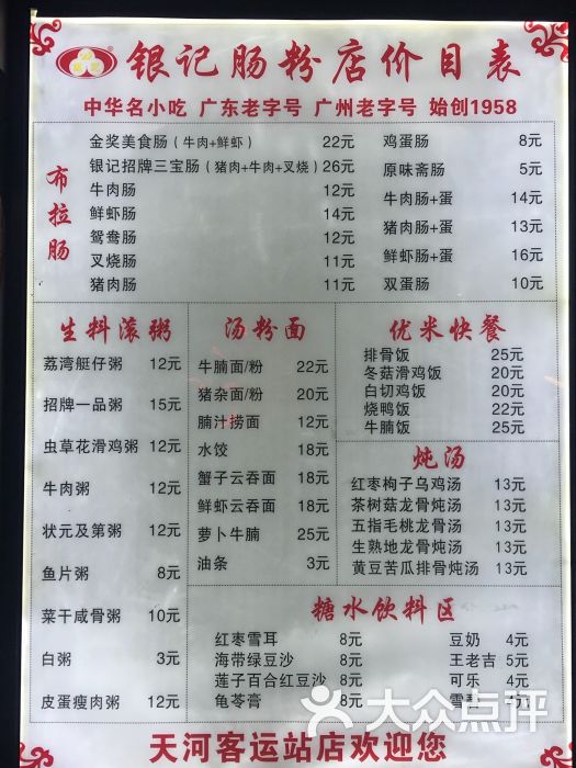 银记肠粉(上九路店)--价目表图片-广州美食-大众点评网