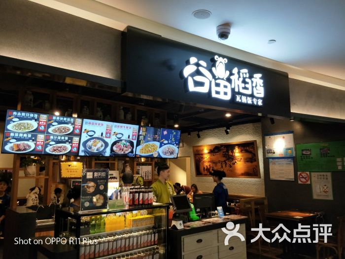 谷田稻香(奉贤宝龙店)图片 - 第5张