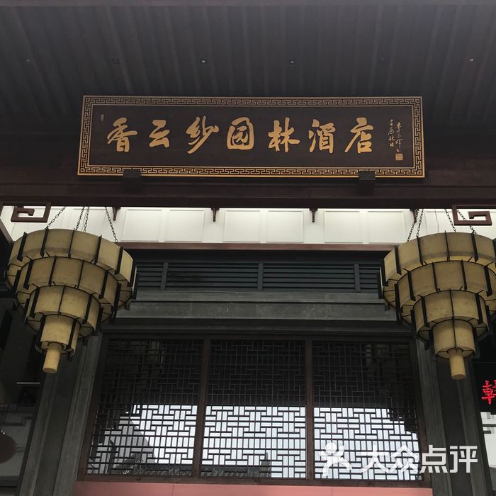 香云轩