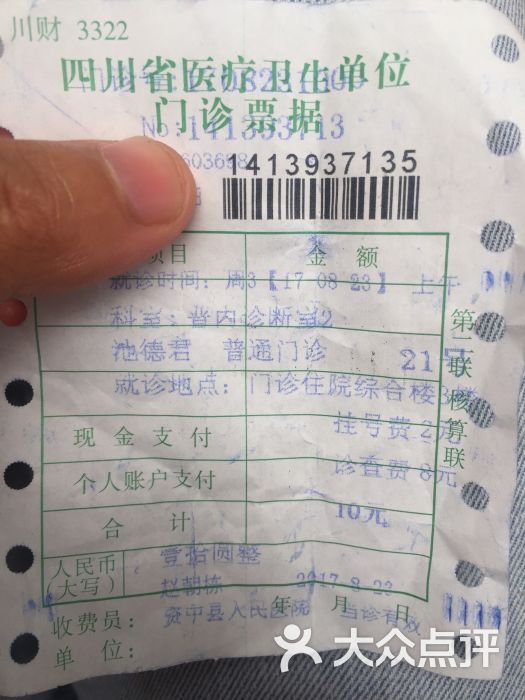 资中县人民医院的点评