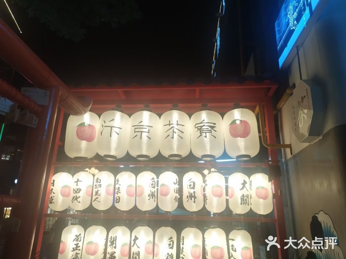 伏见桃山(1912店)图片