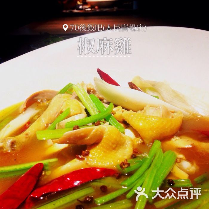 椒麻鸡