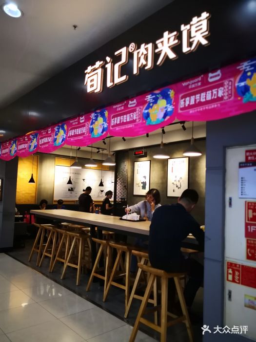 荀记肉夹馍(和平店)图片 第534张