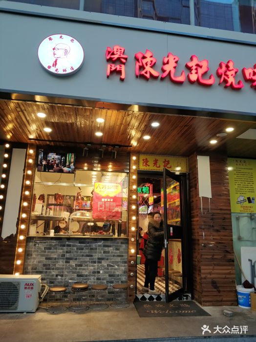 澳门陈光记烧味饭店(双井店)图片 - 第79张