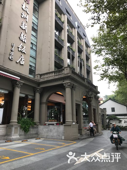 新新饭店湖岸线景观餐厅-图片-杭州美食-大众点评网