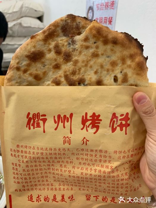 郑氏烤饼-图片-衢州美食-大众点评网