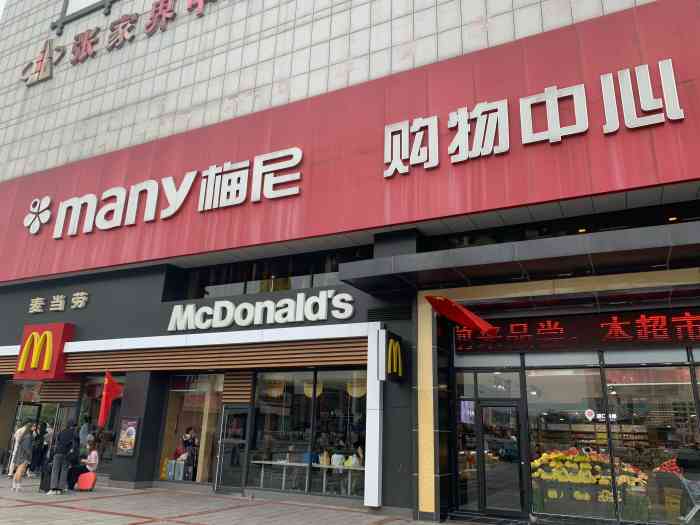 梅尼购物中心(官黎路"从张家界武陵源风景区逛完之后,回到市区了.