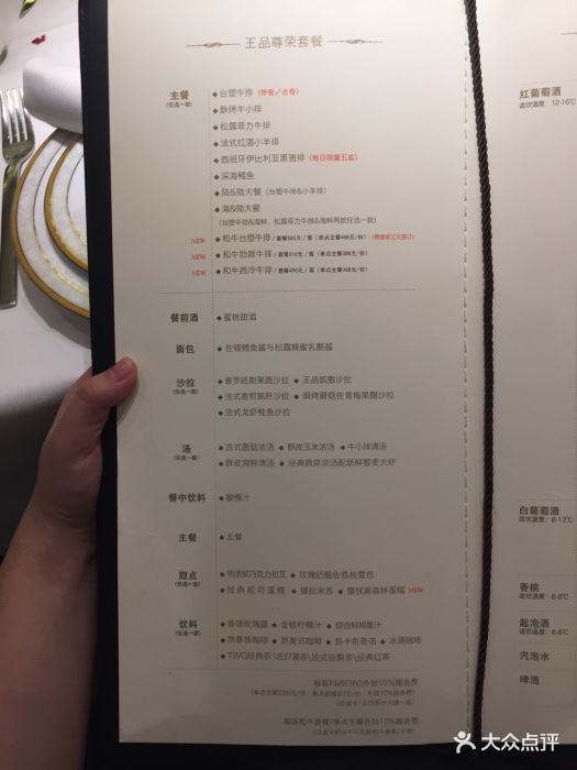 王品牛排(北京西单店)菜单图片 - 第45张