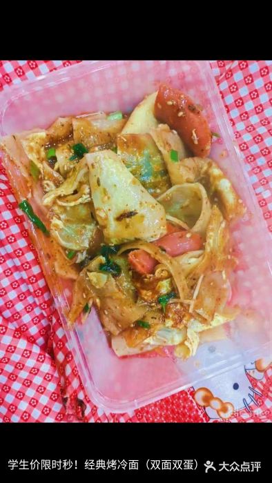 面杍鸡蛋饼61烤冷面(音乐学院店)图片