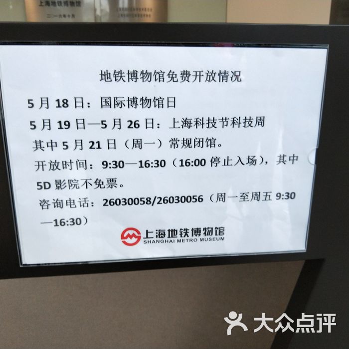 上海地铁博物馆