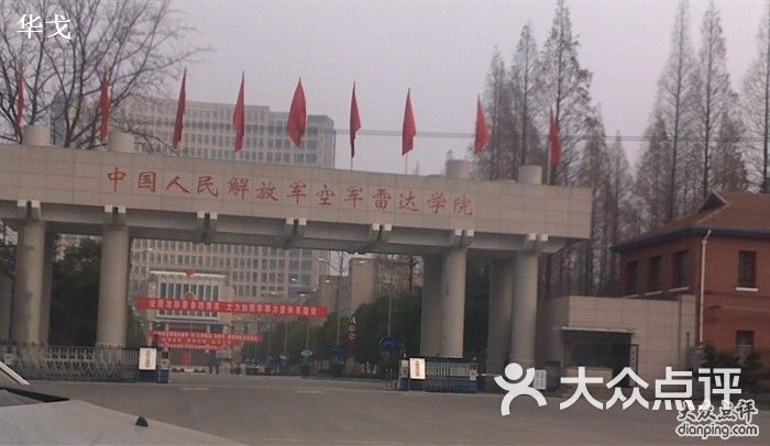 中国人民解放军空军预警学院-121212图片-武汉学习