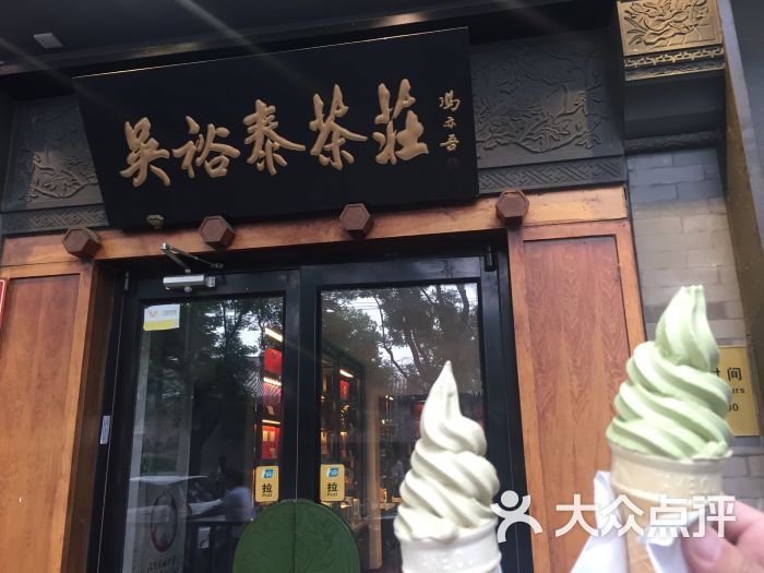 吴裕泰茶庄(鼓楼店)图片 - 第3张