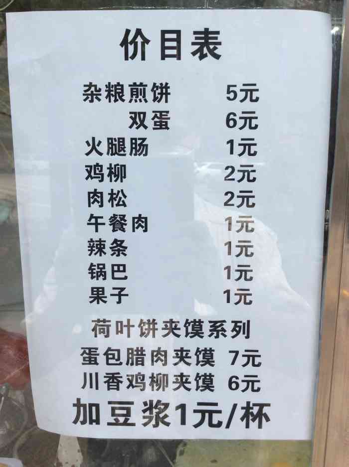 宋大姐正宗山东杂粮煎饼-"夫妻店应该[爱] 同事推荐的一家早餐店.