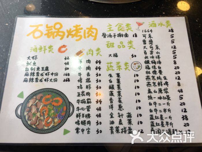 虎坊桥石锅烤肉(七克拉店)菜单图片 - 第3张