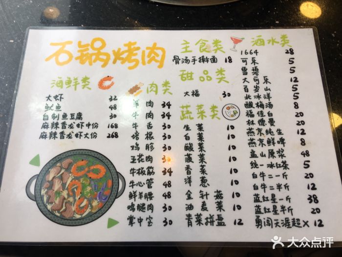 虎坊桥石锅烤肉(七克拉店)菜单图片 - 第15张