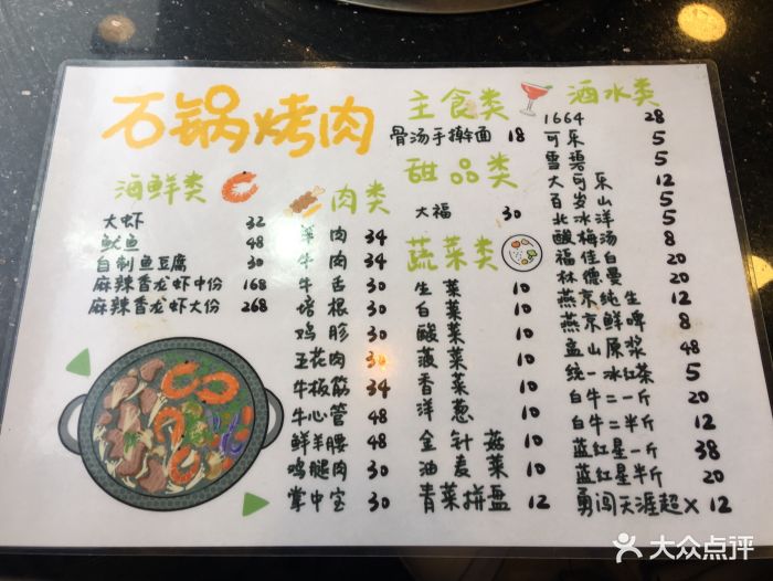 虎坊桥石锅烤肉(七克拉店)菜单图片 第15张