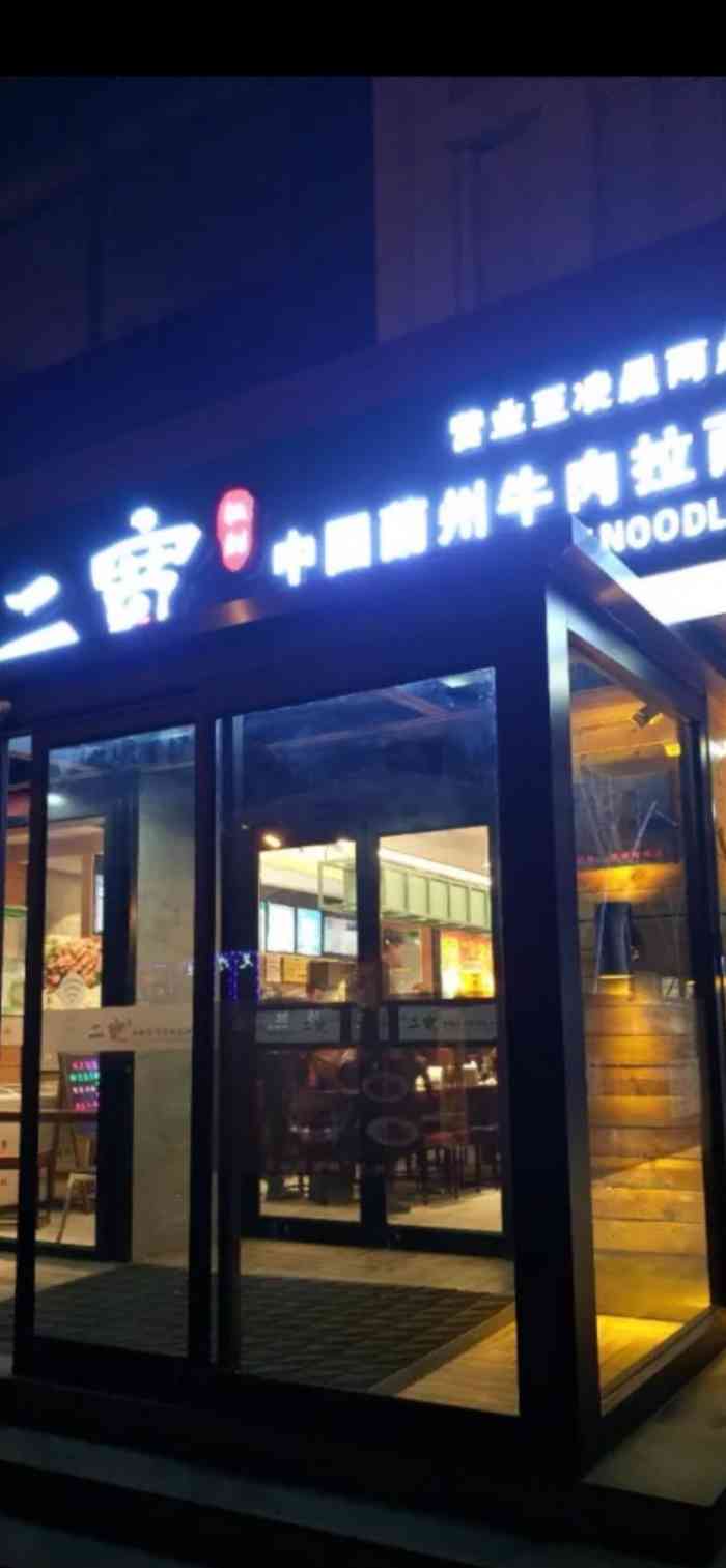 二宽中国兰州拉面(幸福城店)-"一家颠覆传统拉面馆环境概念的连锁店