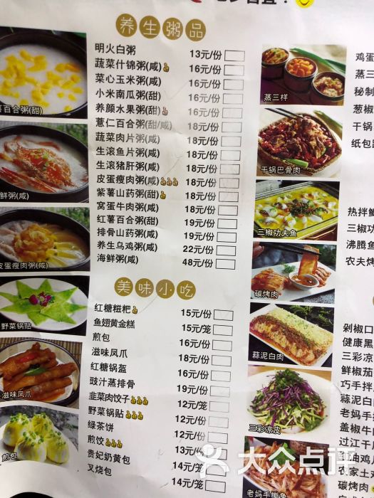 清粥小菜(龙湖北城天街商场店)菜单图片 - 第2张