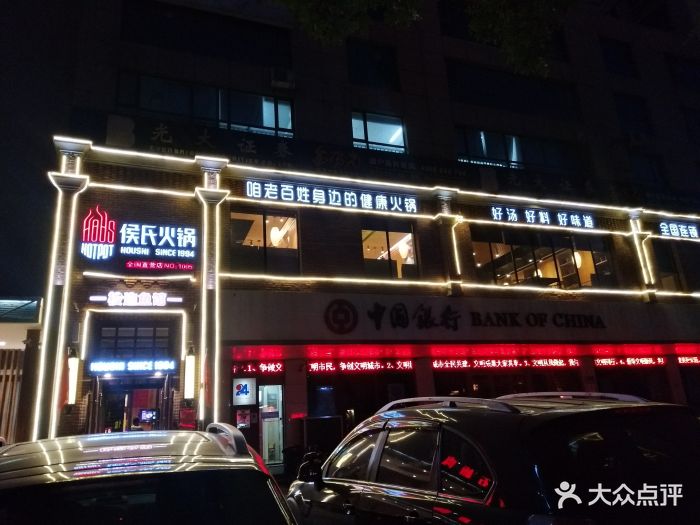 侯氏火锅(建华店)图片 - 第21张