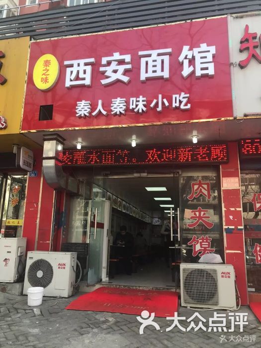 西安特色面馆(银城街店)图片 - 第1张