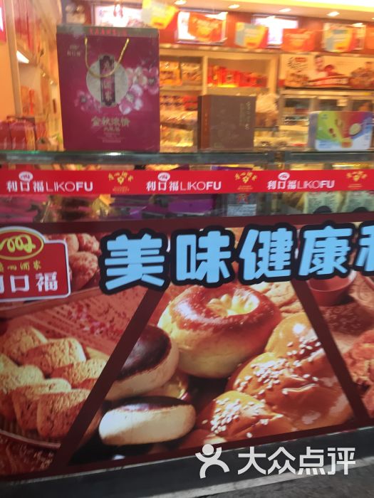 利口福(滘口店-图片-广州美食-大众点评网