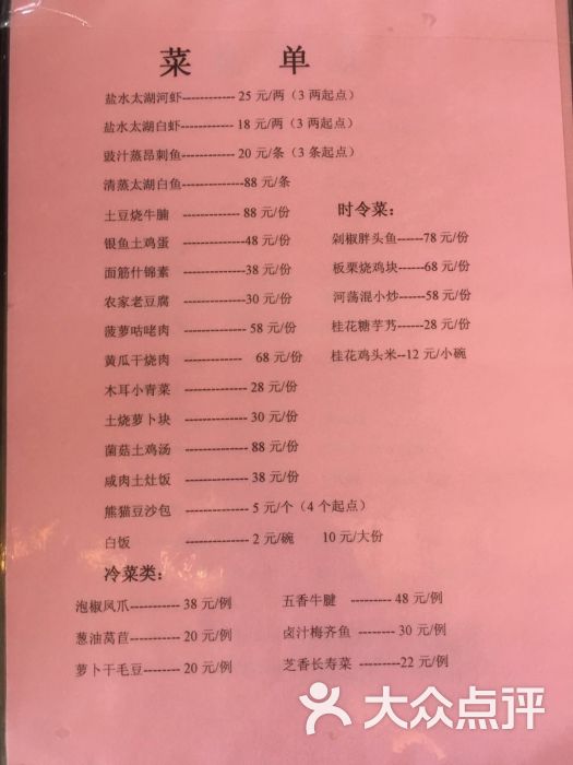 公园里太湖春天饭点的菜单
