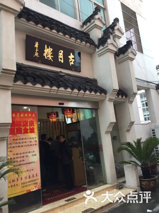 (很好)环境3 (很好)服务2 (好)                          泰州早茶