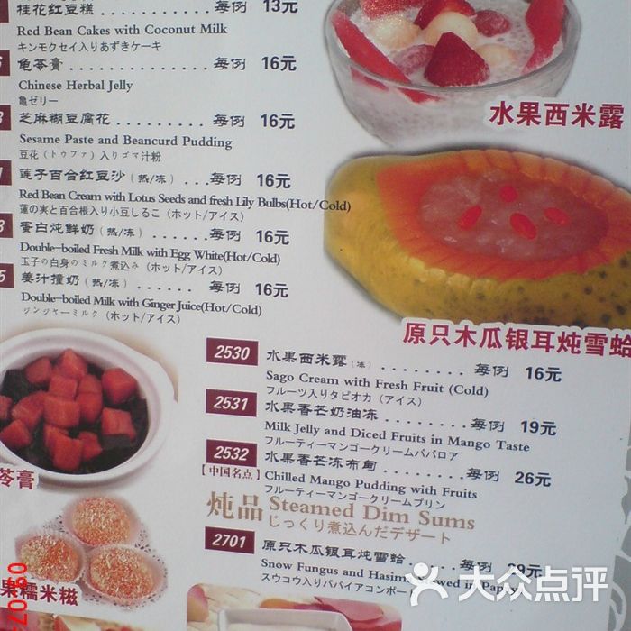 避风塘菜单图片-北京粤菜馆-大众点评网