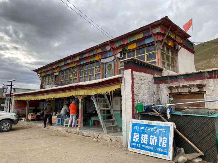 文部南村当惹象雄旅馆-"昨晚入住文布南村象雄旅馆,之前在大众点评.