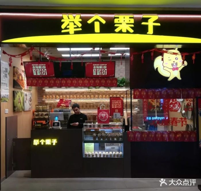 举个栗子(金隅嘉品店)图片 - 第7张