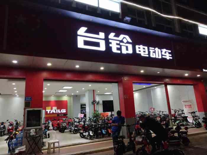 台铃电动车同集南路辅路店