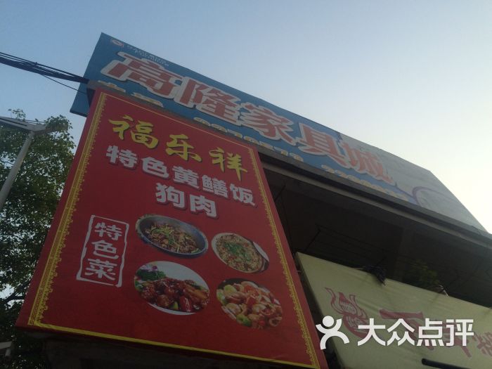 福乐祥海鲜餐馆-图片-开平市美食-大众点评网