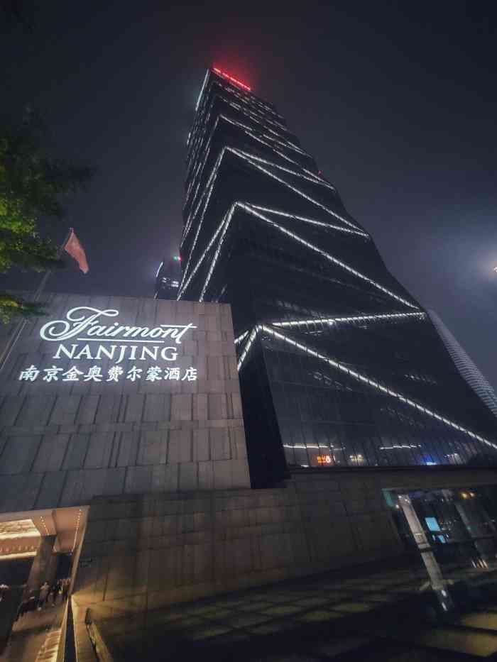南京金奥费尔蒙酒店