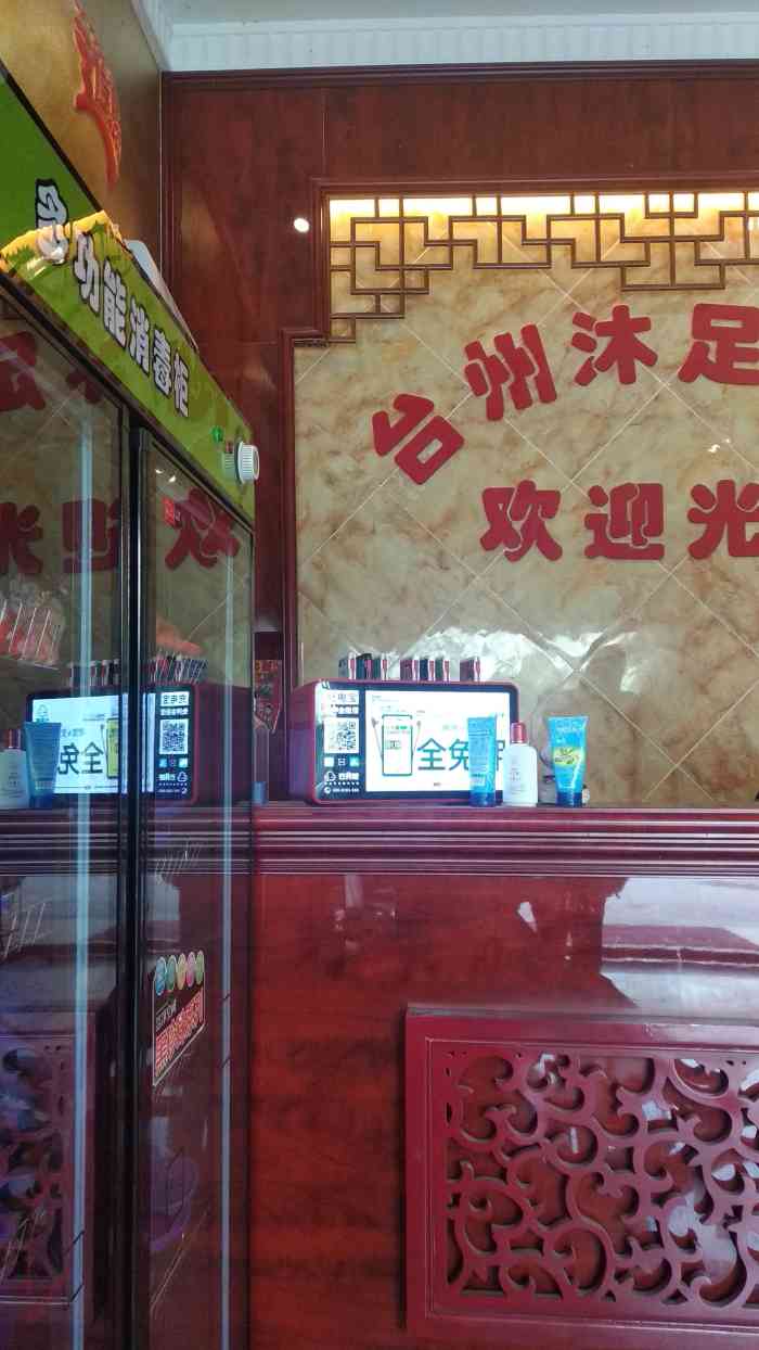 台州足浴浴场(义乌店)-"环境:在贝村路边上,招牌很大